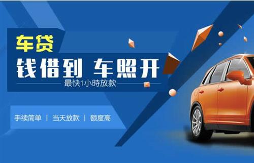 抚松车抵押哪里去办?一两个月多少钱利息？